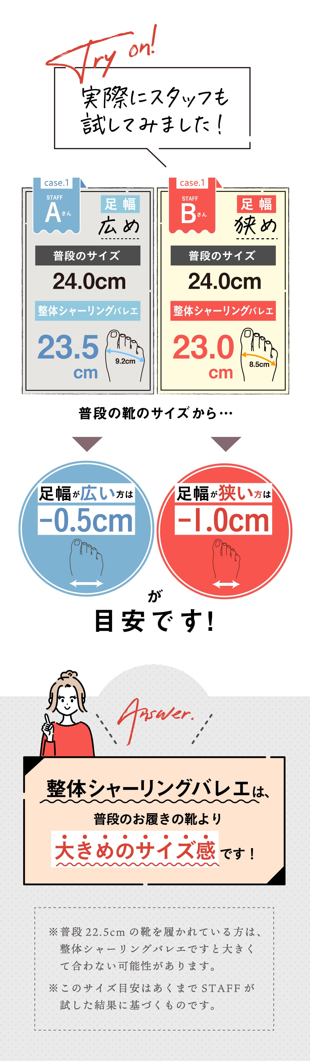 整体シャーリングバレエは大きめのサイズ感です