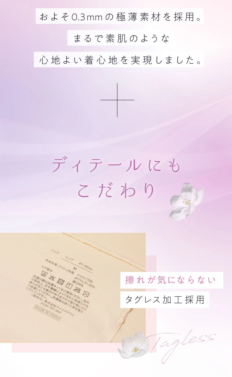 擦れが気にならないタグレス加工採用