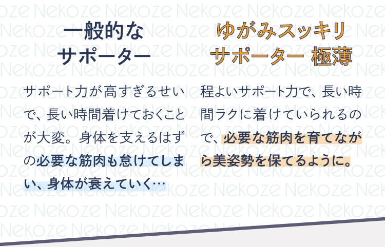 必要な筋肉を育てながら美姿勢を保てるように。