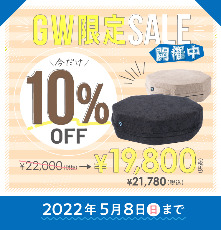 GWセール