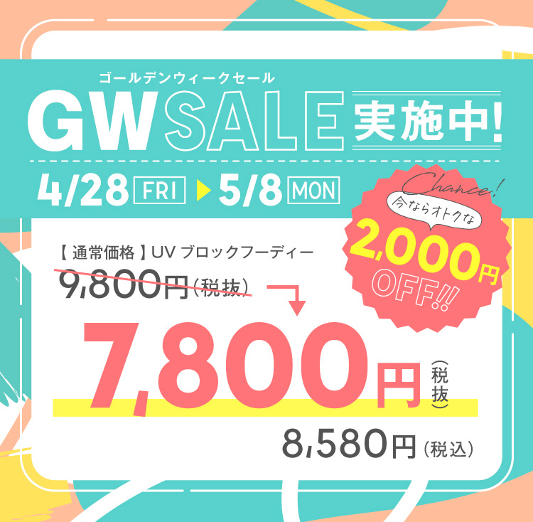 GWセール