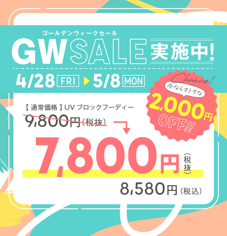 GWセール