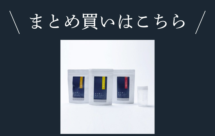 まとめ買いはこちら