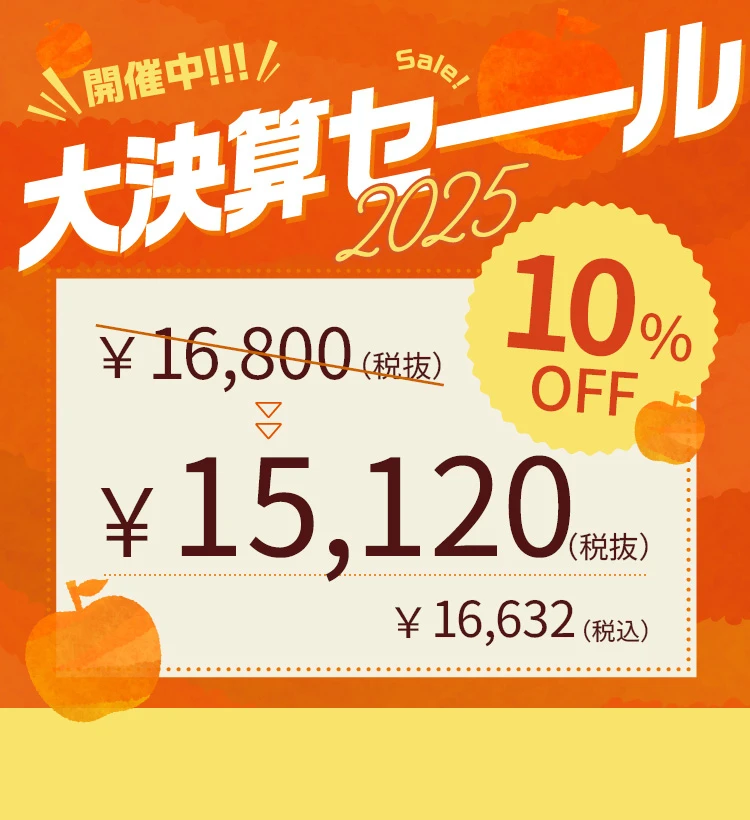 2025-決算セール第2段