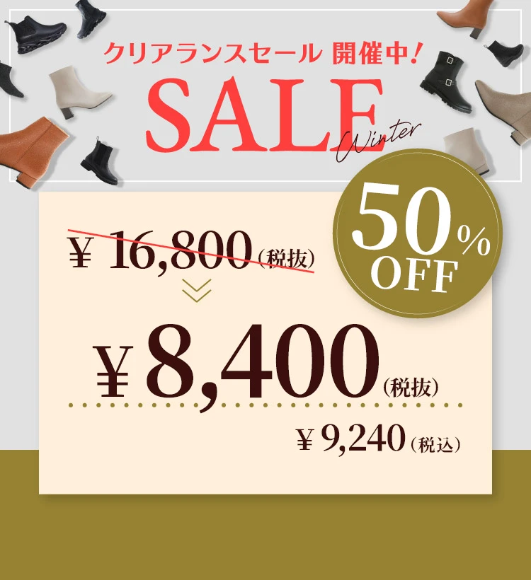 冬物クリアランスセール2026