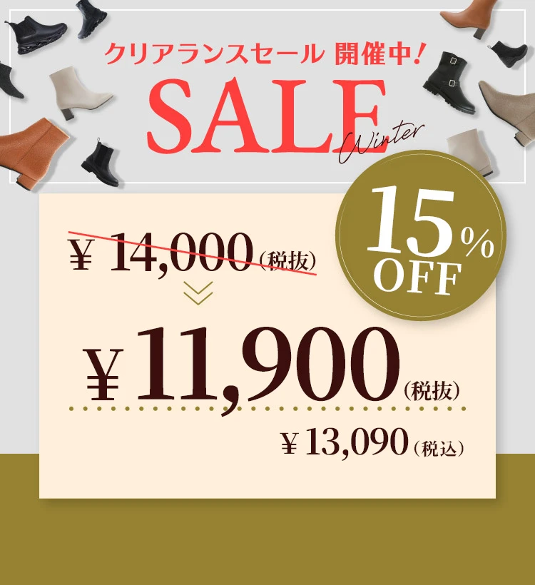 冬物クリアランスセール2026