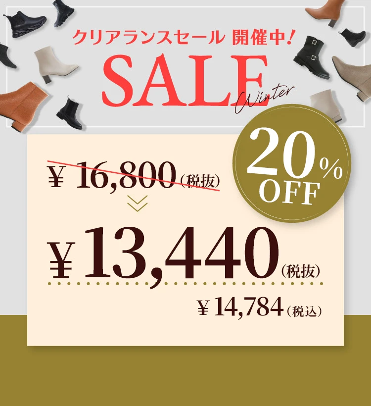 冬物クリアランスセール2026
