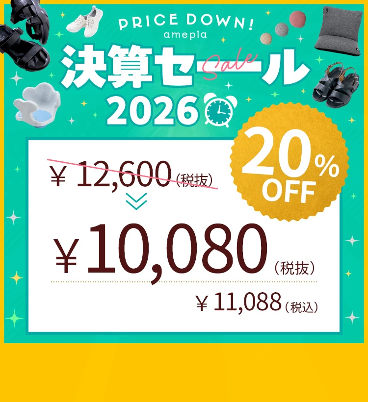 決算セール2026
