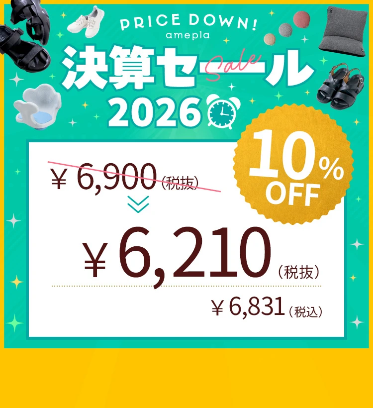 決算セール2026