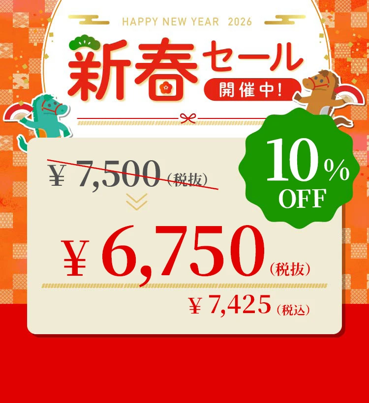新春セール2026