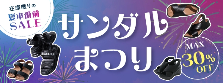 サンダルまつり2025