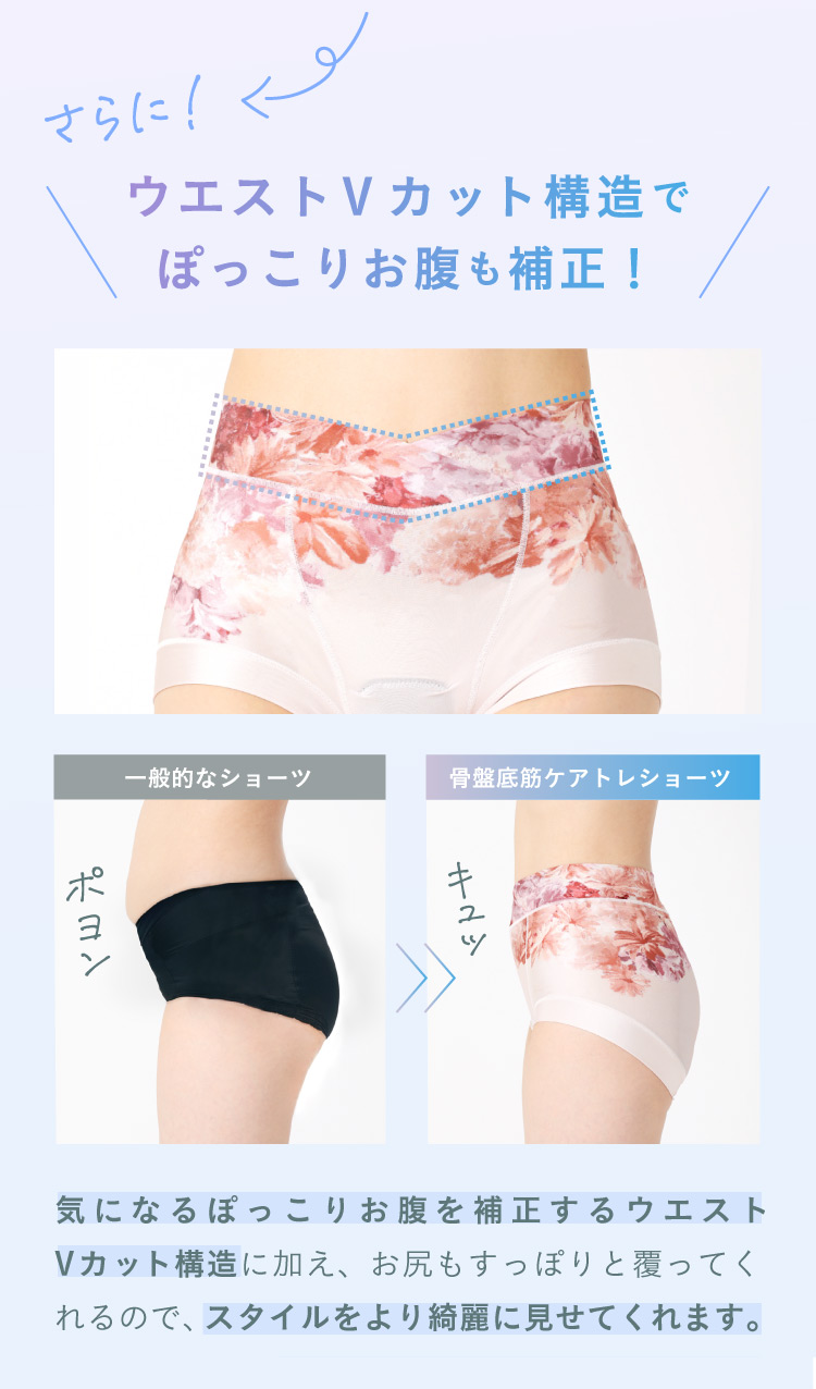 さらに！ウエストVカット構造でぽっこりお腹も補正！