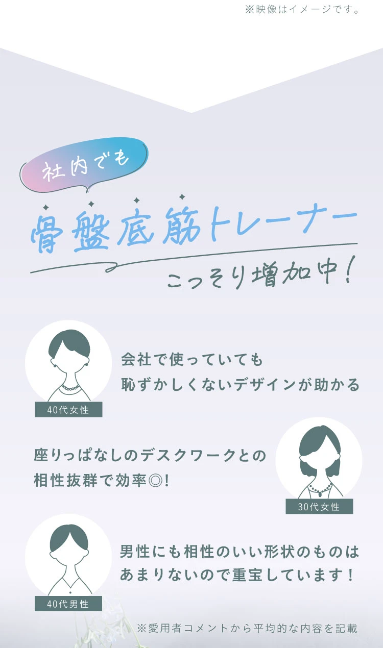 社内でも骨盤底筋トレーナーこっそり増加中