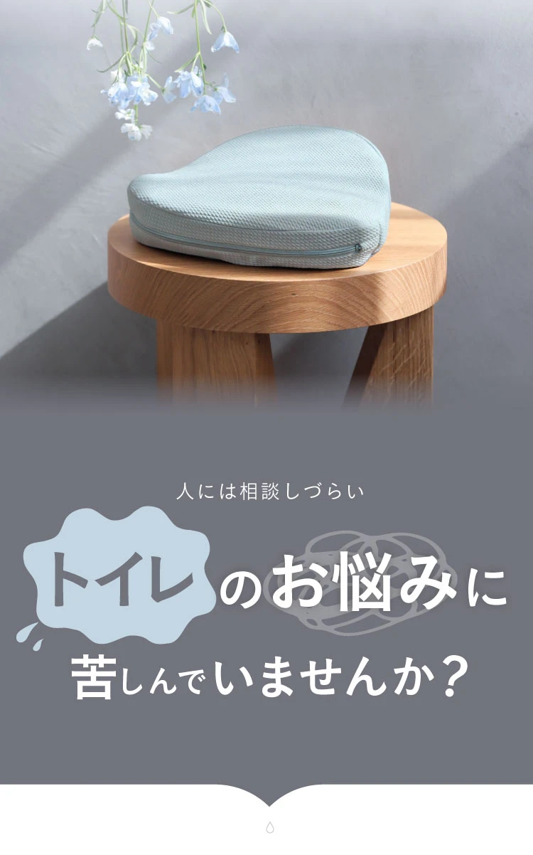 トイレのお悩みに苦しんでいませんか？