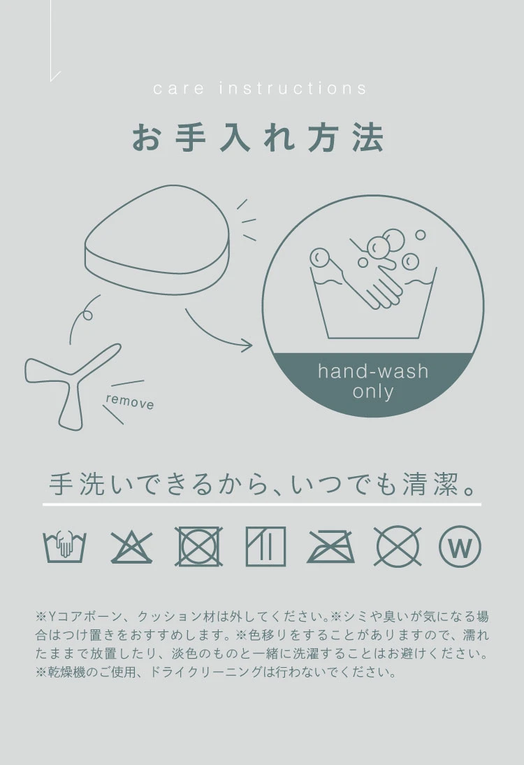 お手入れ方法