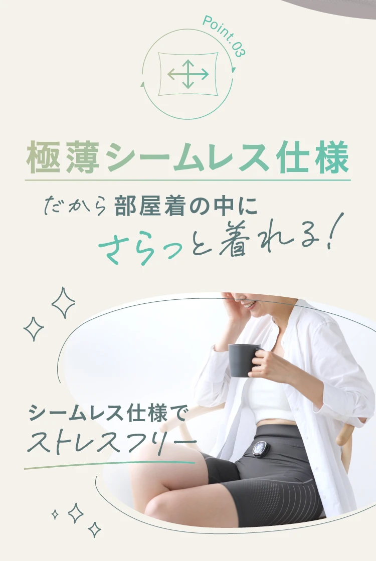 極薄シームレス仕様だから部屋着の中にサラッと着れる