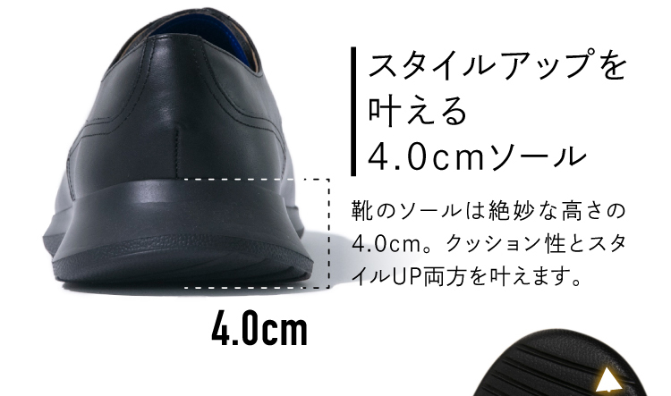 スタイルアップを叶える4.0cmソール
