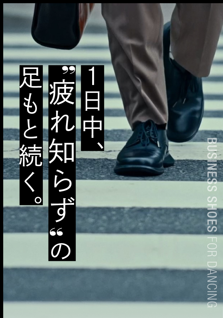 1日中、疲れ知らずの足もと続く