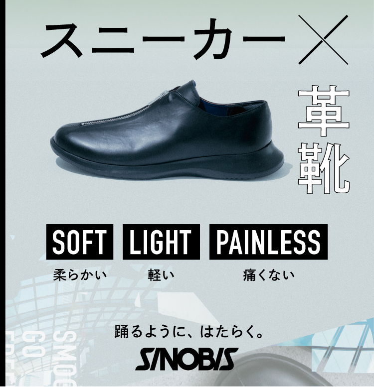 スニーカー×革靴