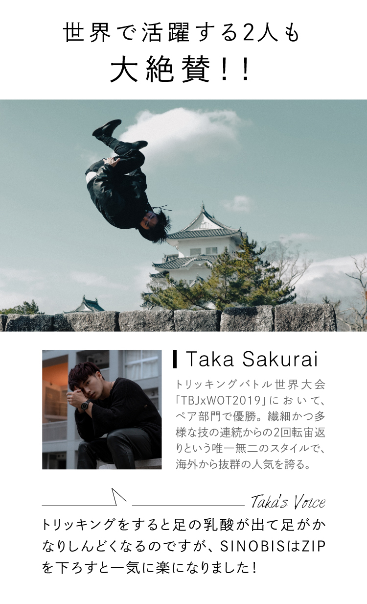 世界で活躍する2人も大絕賛！！ Taka Sakurai トリッキングバトル世界大会「TBJxWOT2019」において、ペア部門で優勝。