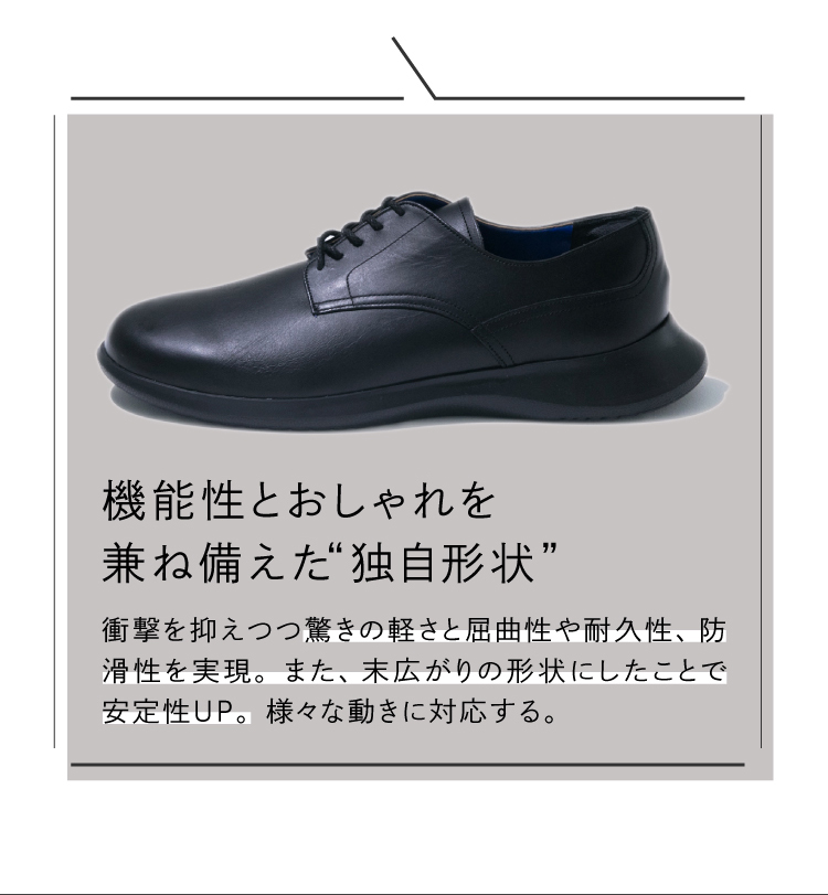 機能性とおしゃれを兼ね備えた独自形状
