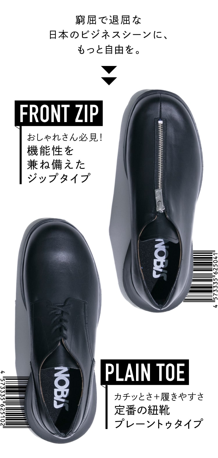 窮屈で退屈な日本のビジネスシーンに、もっと自由を。