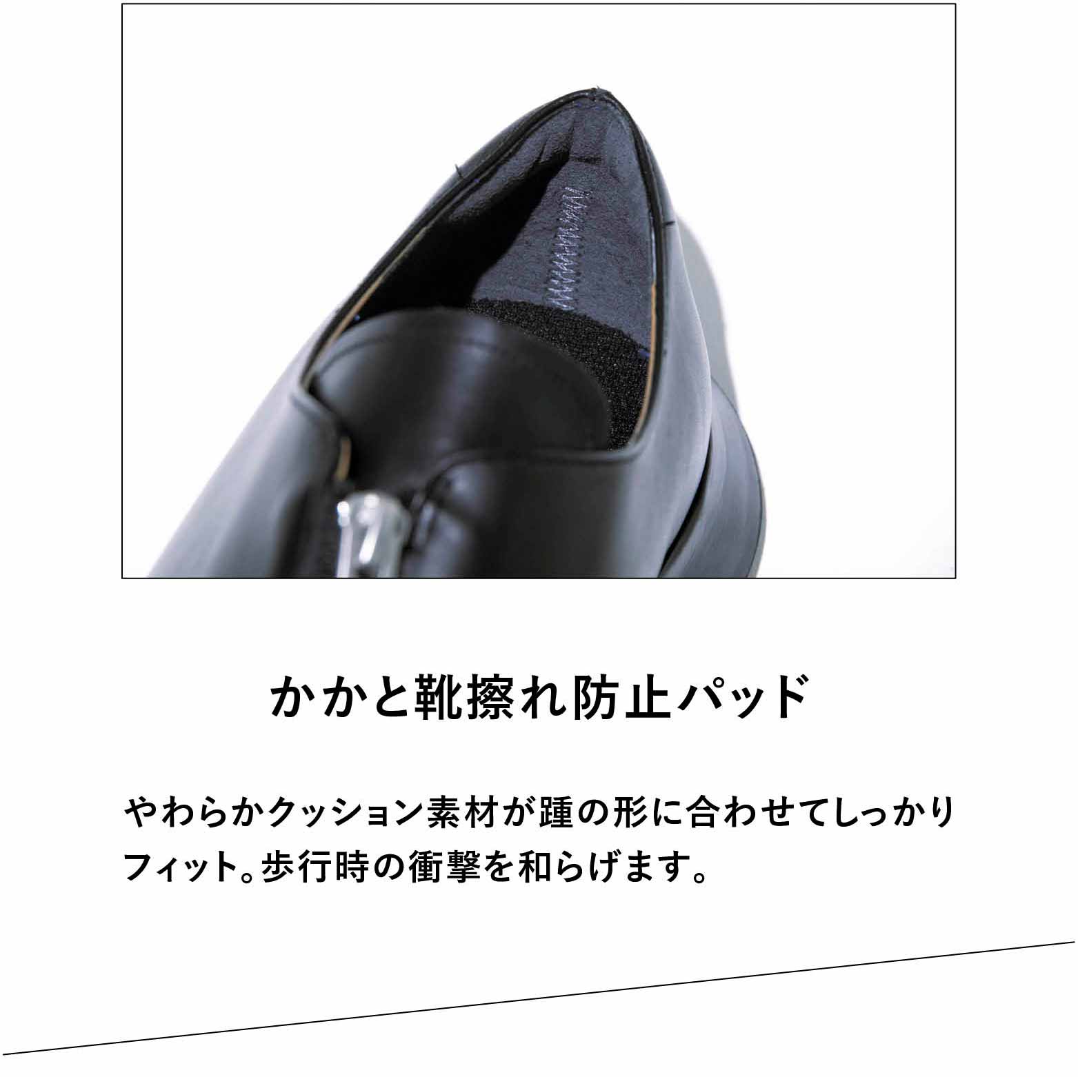 かかと靴擦れ防止パッド やわらかクッション素材が踵の形に合わせてしっかりフィット。歩行時の衝撃を和らげます。