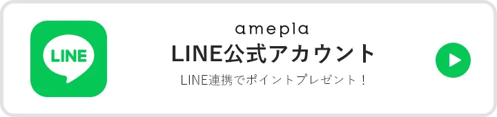 公式LINEはこちらをクリックして確認する