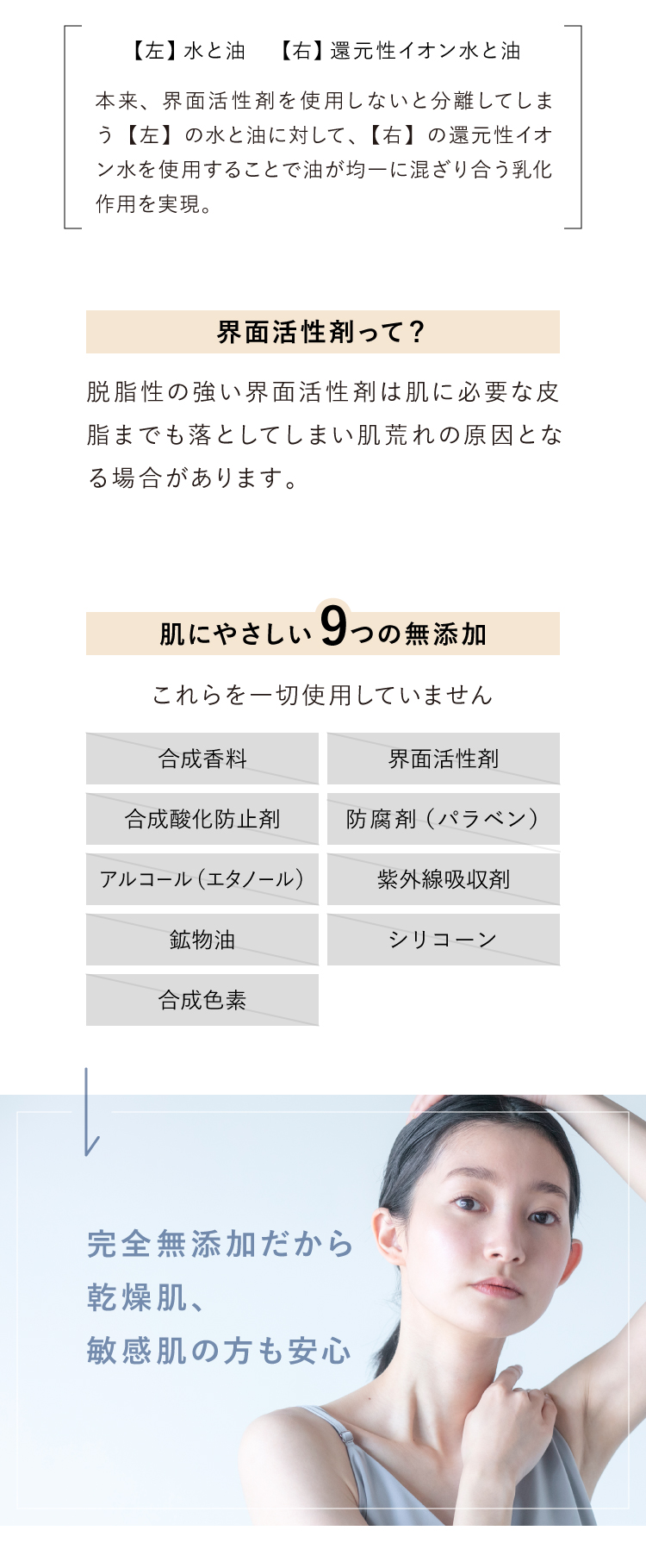 完全無添加だから乾燥肌、敏感肌の方も安心