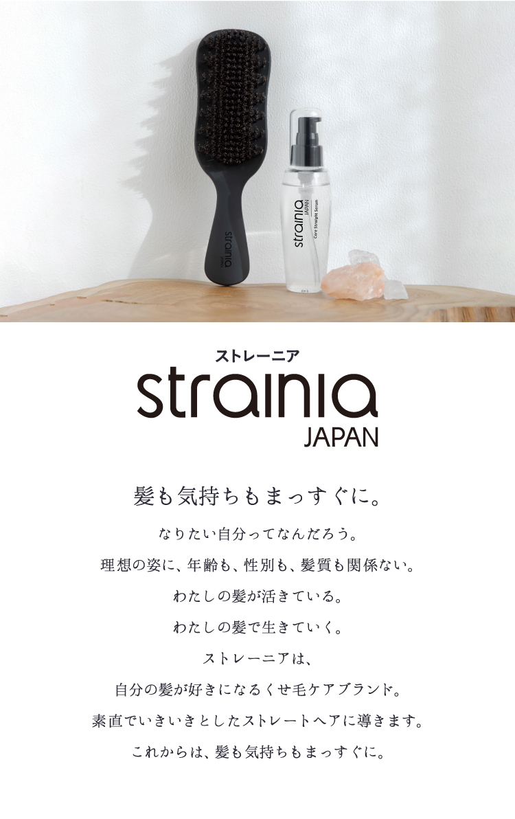 ストレーニア　商品詳細