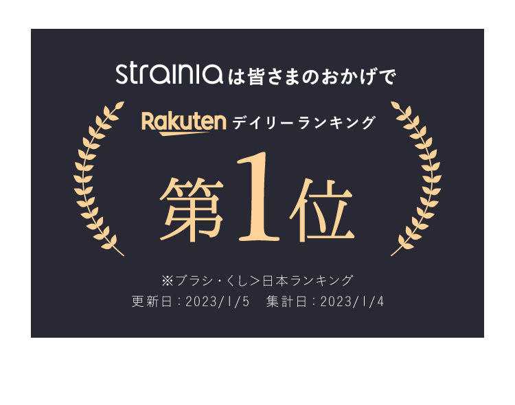rakutenデイリーランキング第1位