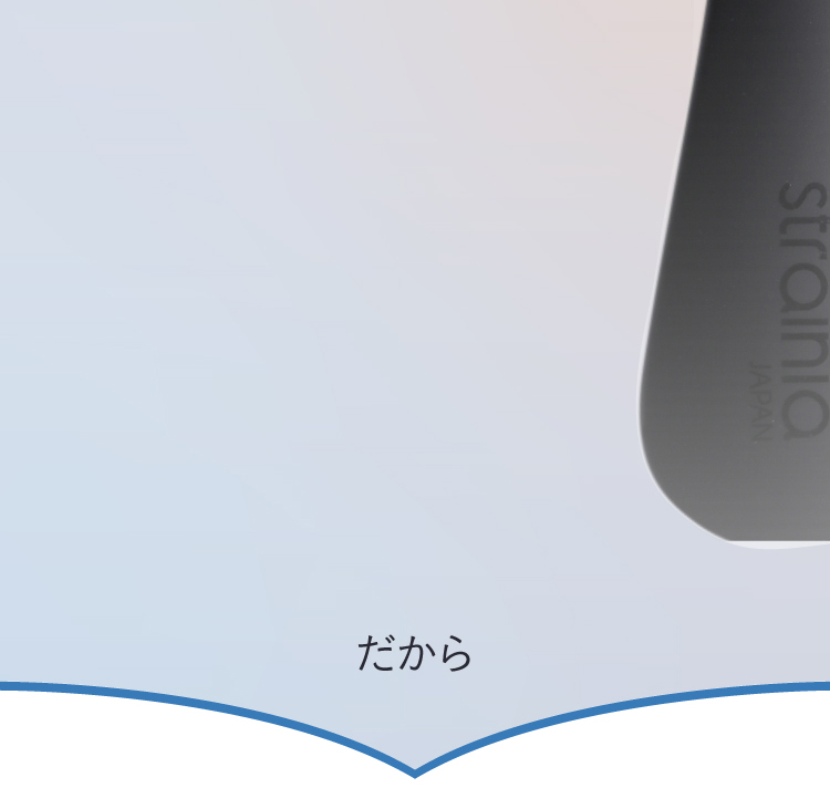 だから