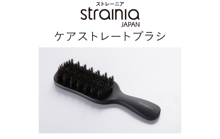 ケアストレートブラシ strainia (ストレーニア)｜予約商品（2025年8月 