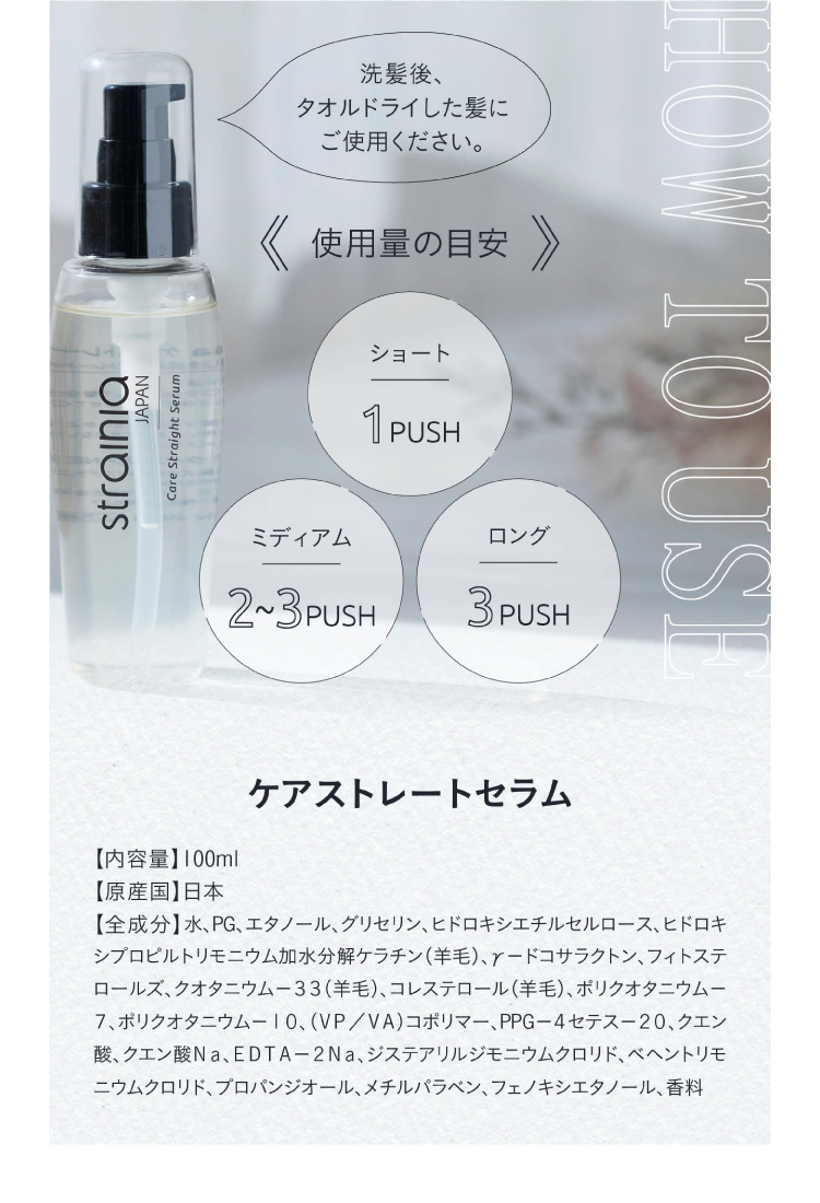 ケアストレートセラム　商品詳細