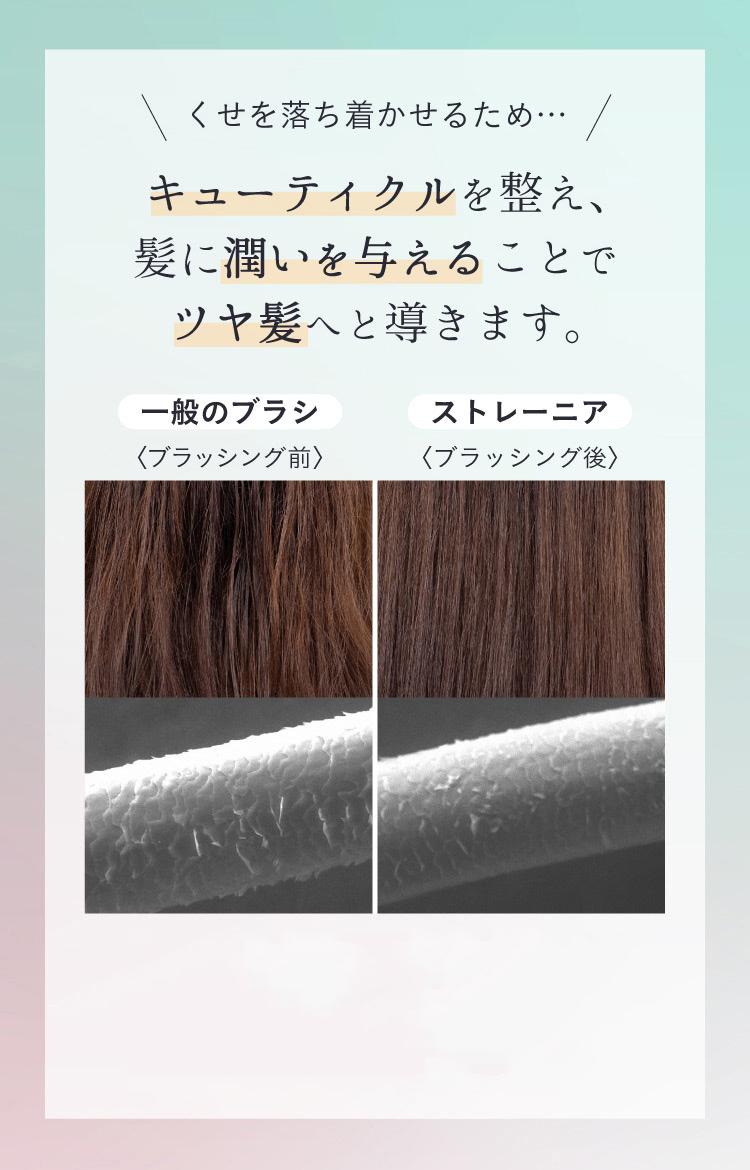 くせ毛の対処方法として…独自デザインされたダブルの植毛パターンを開発。