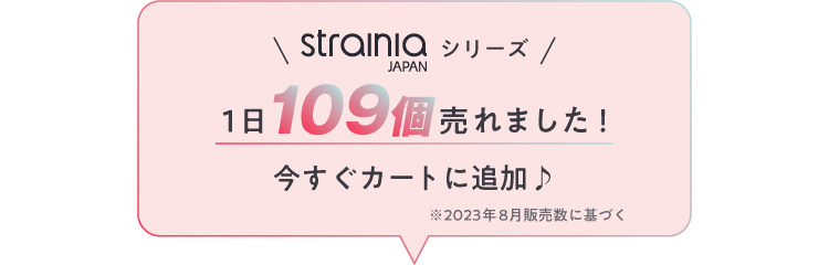 1日109個売れてます！今すぐカートに追加♪