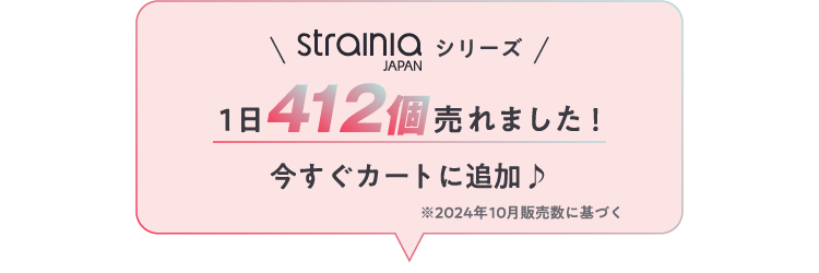 1日109個売れてます！今すぐカートに追加♪