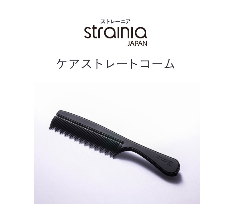 strainia（ストレーニア） ケアストレートコーム 商品詳細