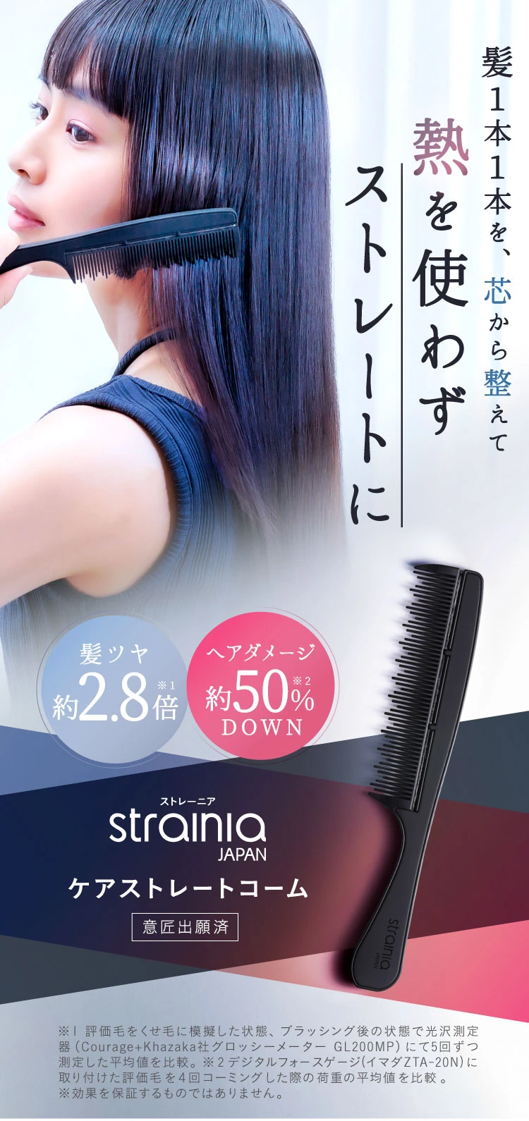 ストレーニア　ケアストレートコーム ケアストレートコーム strainia (ストレーニア) | Nelture