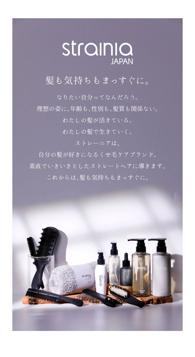 ケアストレートコーム strainia (ストレーニア) | amepla