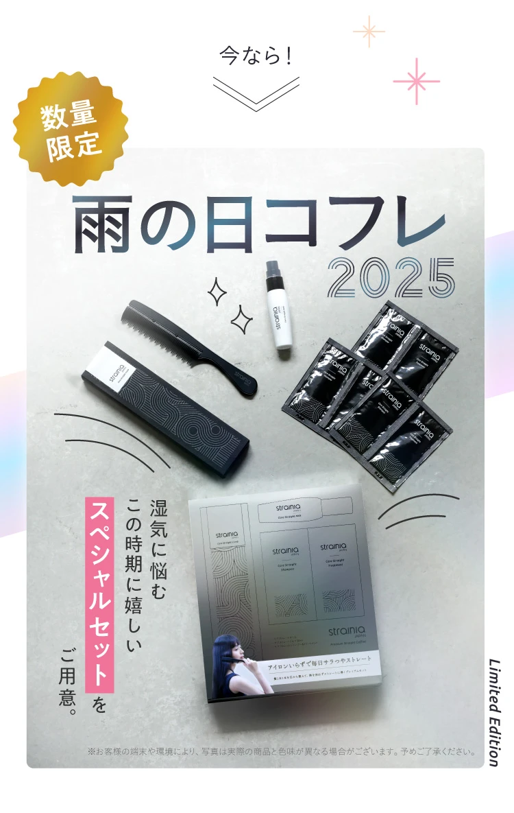 数量限定雨の日コフレ2025