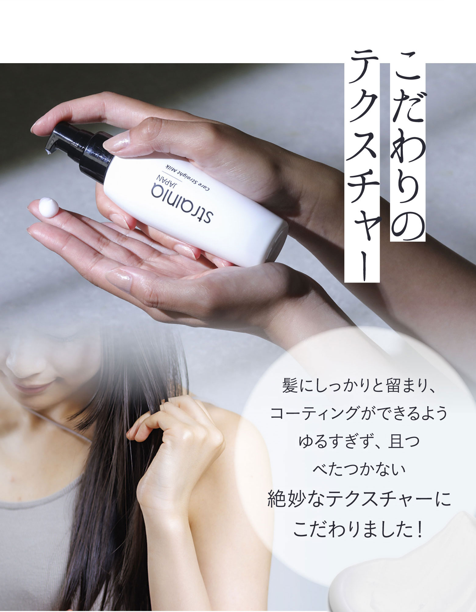 ケアストレートミルク strainia (ストレーニア) | amepla