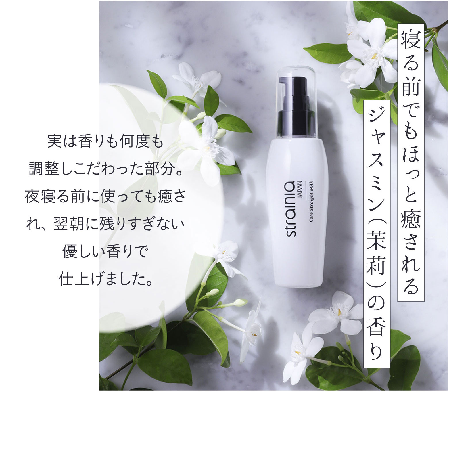 楽天市場】ケアストレートミルク strainia ストレーニア