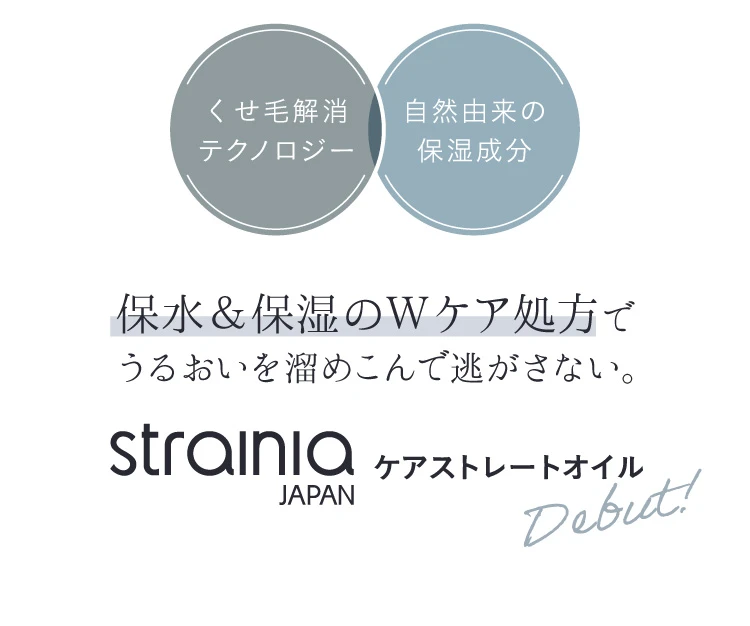 保水＆保湿のWケア処方でうるおいを溜めこんで逃がさない