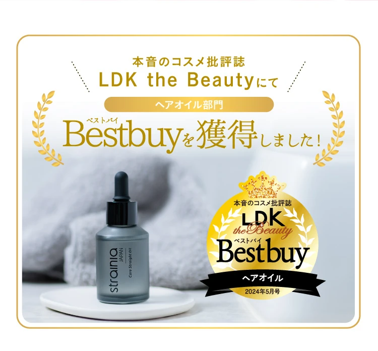 ケアストレートオイル strainia (ストレーニア) | amepla