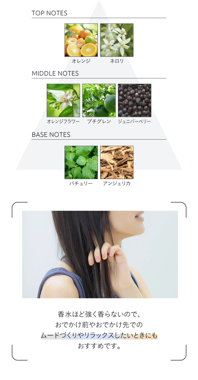 香水ほど強く香らないのでムードづくりやリラックスにもおすすめ