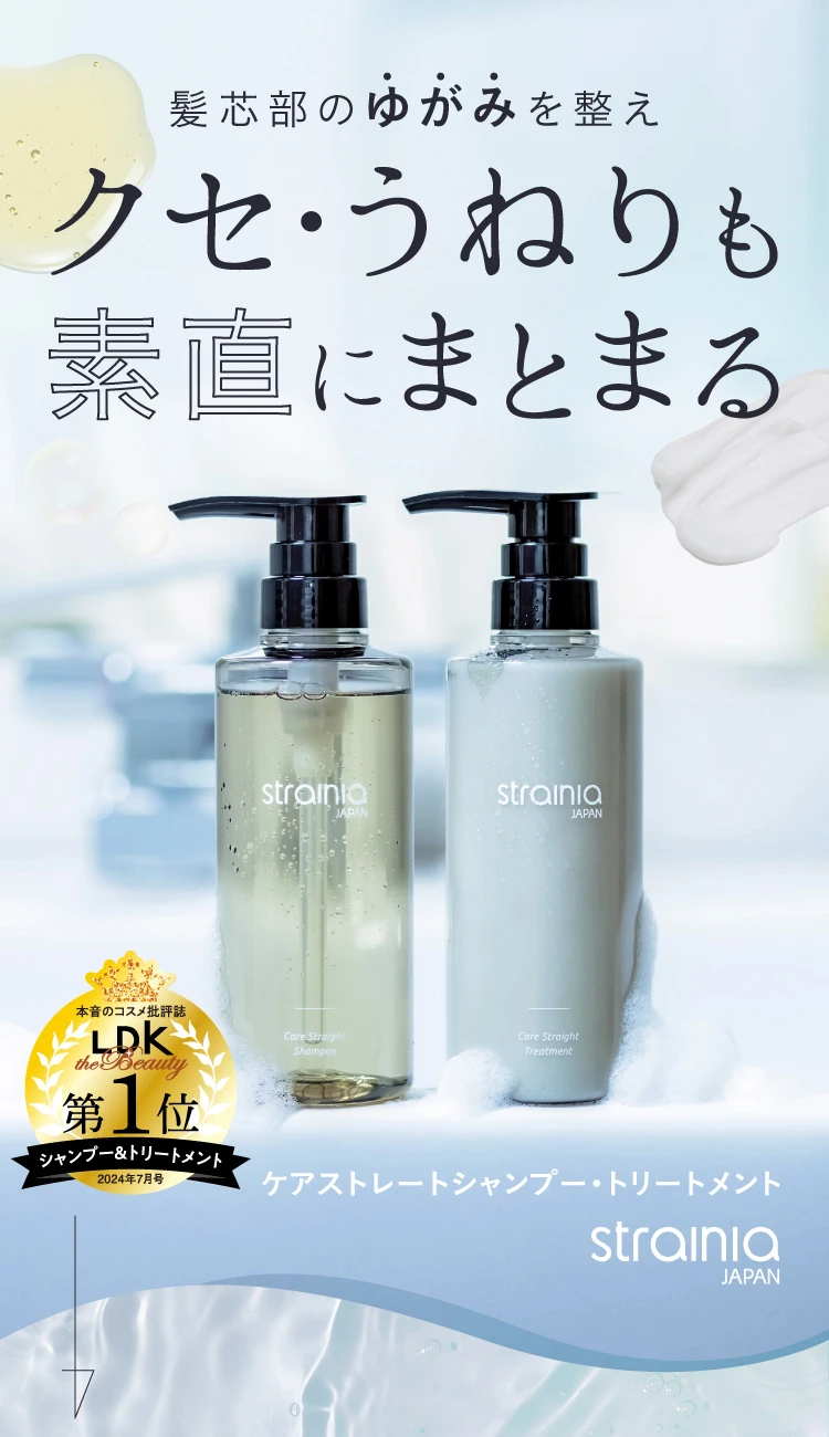 公式】ケアストレートシャンプー・トリートメント strainia