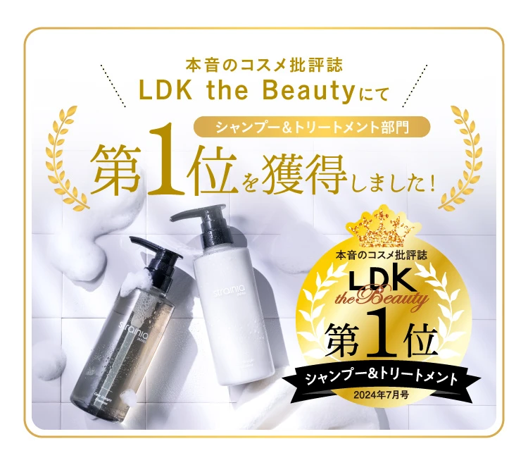 本音のコスメ批評誌 LDK the Beautyにて シャンプー&トリートメント部門 第1位を獲得しました！