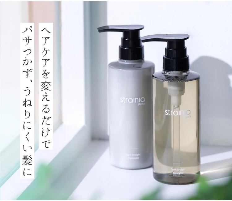 公式】ケアストレートシャンプー・トリートメント strainia