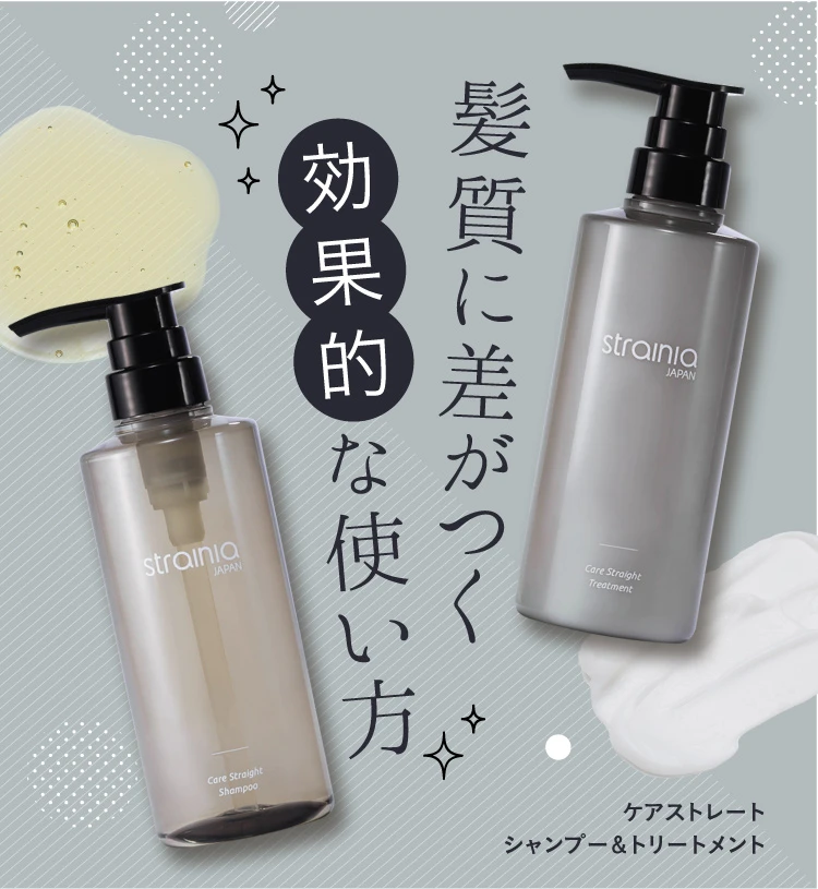 strainia ストレーニア　ケアストレートシャンプー＆トリートメント 楽天市場】【2026年3月5日発売】 ケアストレートシャンプー